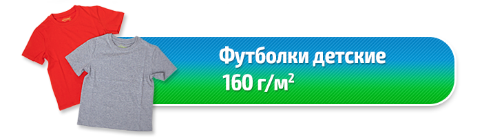 Детские шовные футболки