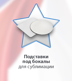 Заготовки для сувениров и подарков к 23 февраля