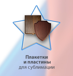 Заготовки для сувениров и подарков к 23 февраля