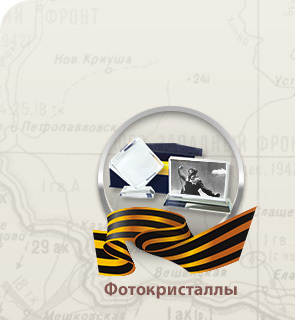 Фотокристаллы