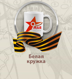 Белая кружка