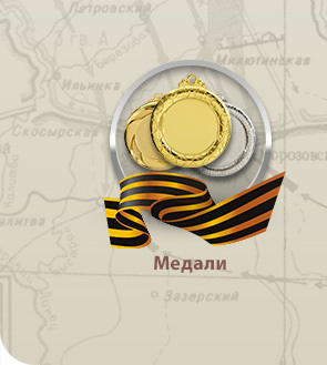 Медали