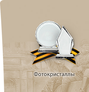 фотокристаллы