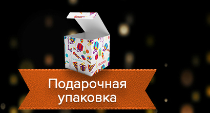 Подарочная упаковка