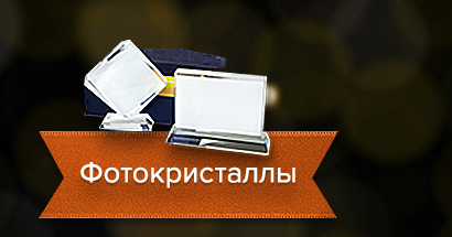 Фотокристаллы