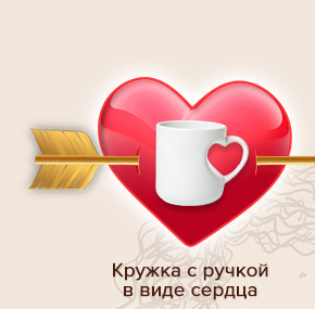 Кружка с ручкой в виде сердца