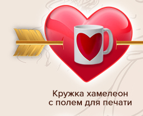 Кружка хамелеон, с полем для печати