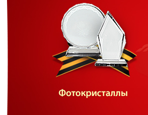 Фотокристаллы