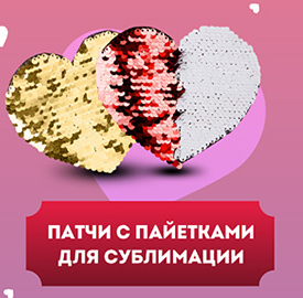 Патчи с пайетками для сублимации