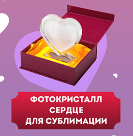 Фотокристалл сердце для сублимации