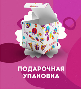 Подарочная упаковка