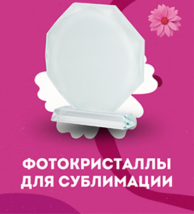 Фотокристаллы для сублимации