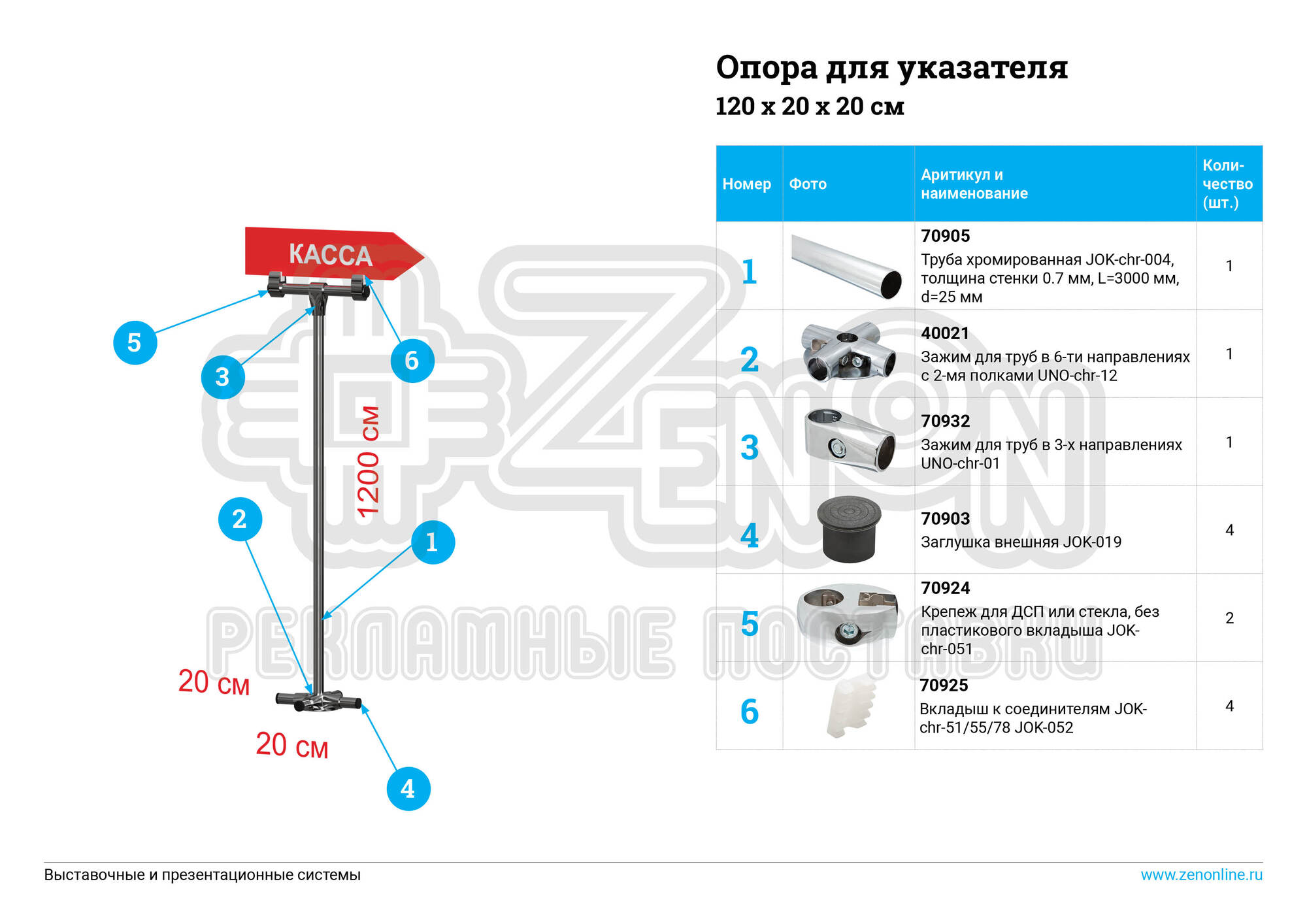 Опора для указателя