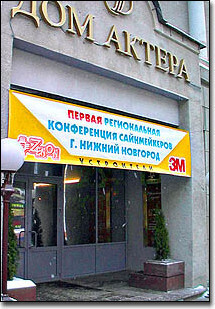 Сайнмейкерская конференция в Нижнем - прогнозируемый успех