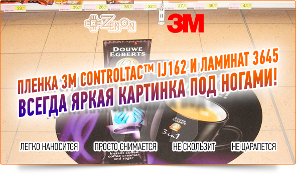 Лучшие материалы для напольной рекламы!