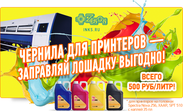 Чернила для печати по невероятным ценам!