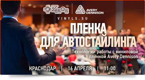 16-го апреля в 11:00 семинар по АВТОСТАЙЛИНГУ!