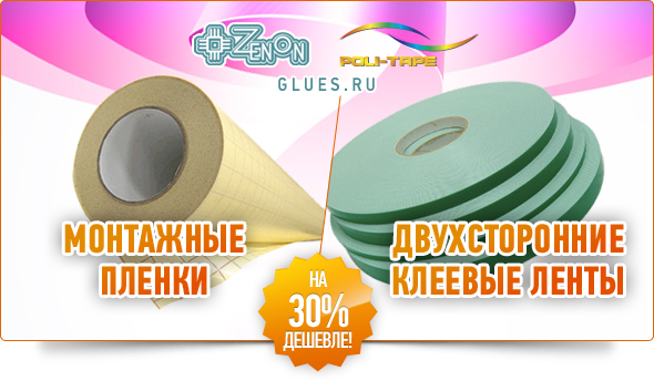 Снижение цен на монтажные пленки и двухсторонние клеевые ленты POLI-TAPE!