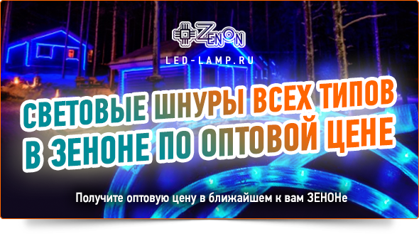 Дюралайт по оптовым ценам в вашем городе!