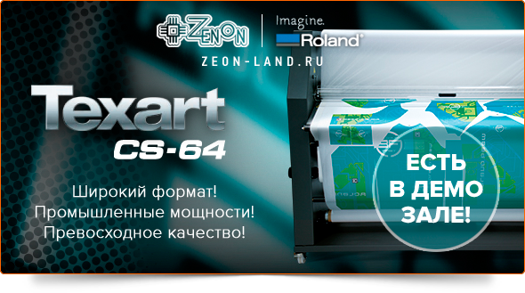 Термотрансферный каландер Texart GS-64 Профессионально оборудование в Зеноне! Лучшая цена!