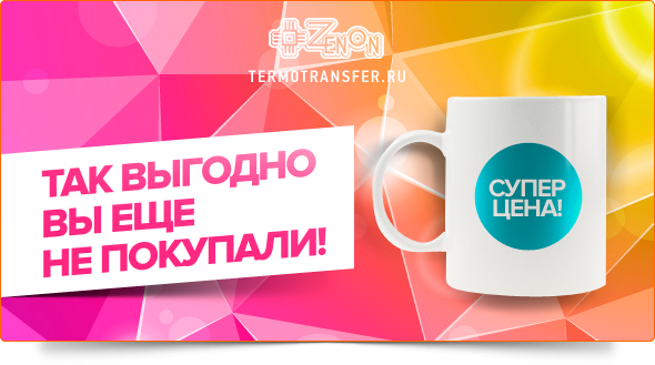 Акция! Кружка белая под сублимацию по суперцене! Спешите!