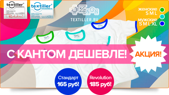 Белые футболки с кантом по суперцене! Акция продолжается! Для сублимации и повседневной носки!