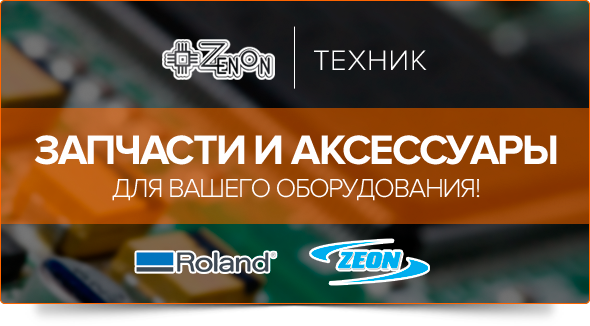 Широкий выбор запчастей и аксессуаров для вашего оборудования!
