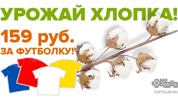 Хлопковые шовные футболки! Невероятно низкая цена! В наличии, только в Зеноне!