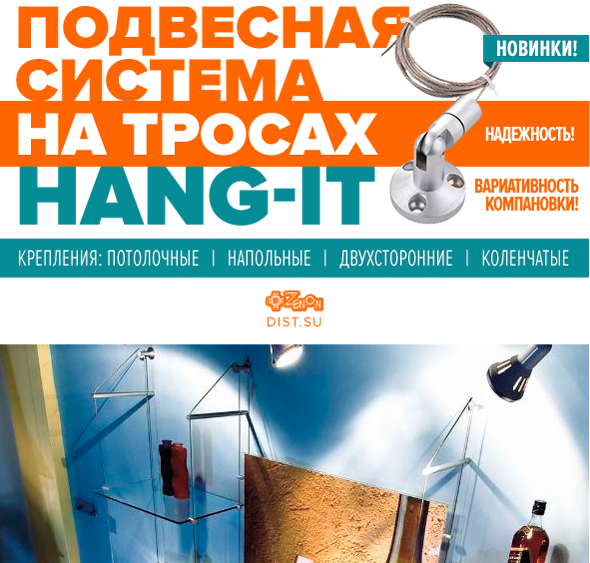 Новинка! Подвесная система на тросах HANG-IT Полный комплект, в наличии, по низкой цене!