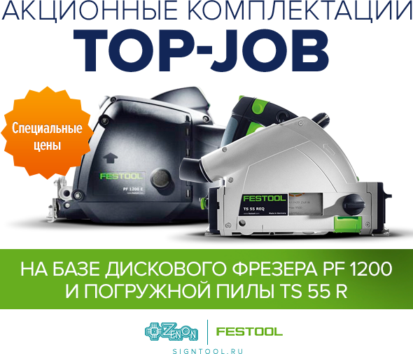 Акционное предложение TOP-JOB Alucobond 2016