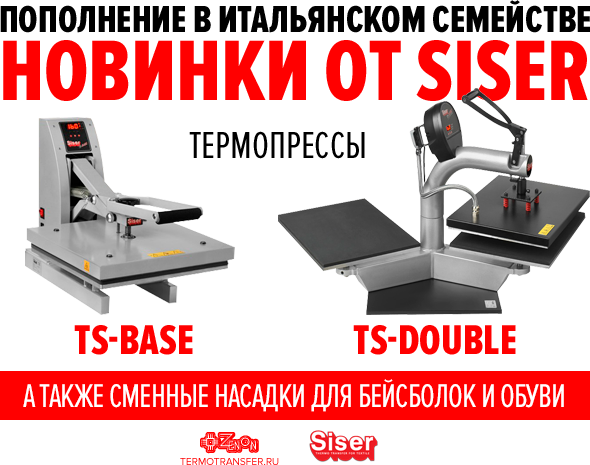 Встречайте новинки от SISER! Новые модели термопрессов