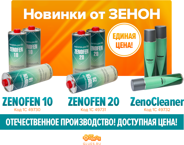 Встречайте доступные российские очистители: ZENOFEN 10, ZENOFEN 20 и ZenoCleaner