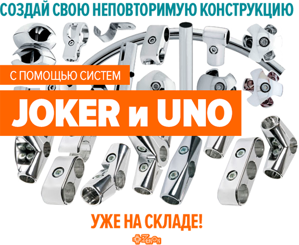 Популярные системы Joker и UNO теперь в Зеноне!