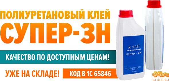 Встречайте! Полиуретановый клей СУПЕР-ЗН - новинка от Зенон