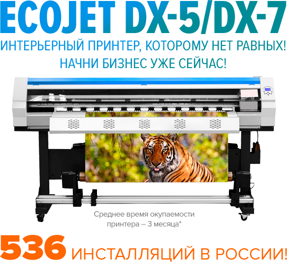 Интерьерный принтер, которому нет равных! Начни свой бизнес уже сейчас!