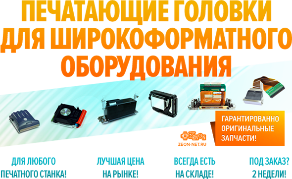 Оригинальные печатающие головки на любой выбор по самым низким ценам - лучшее предложение на рынке!