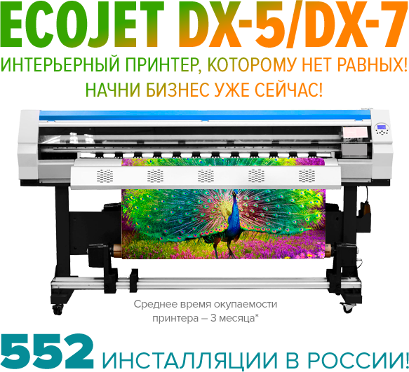 Интерьерный принтер, которому нет равных! Начни свой бизнес уже сейчас!