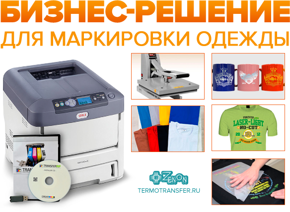 Готовые бизнес-решения для маркировки одежды от компании "Зенон"