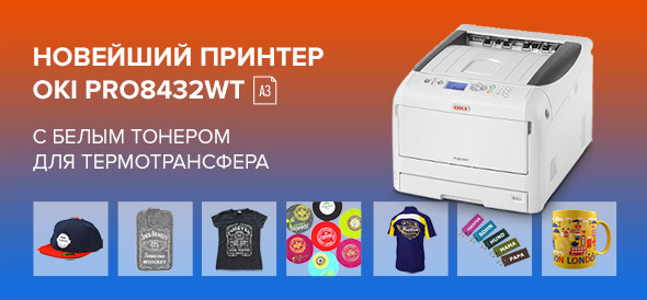 Новинка на складах Зенон! Новый LED-принтер OKI с белым тонером!