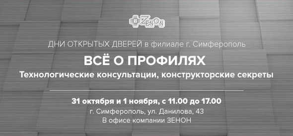 31 октября и 1 ноября, "Всё о профилях". Дни открытых дверей в филиале г. Симферополь!