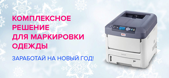 Комплексное решение для маркировки одежды. Готовый бизнес за 199900 руб