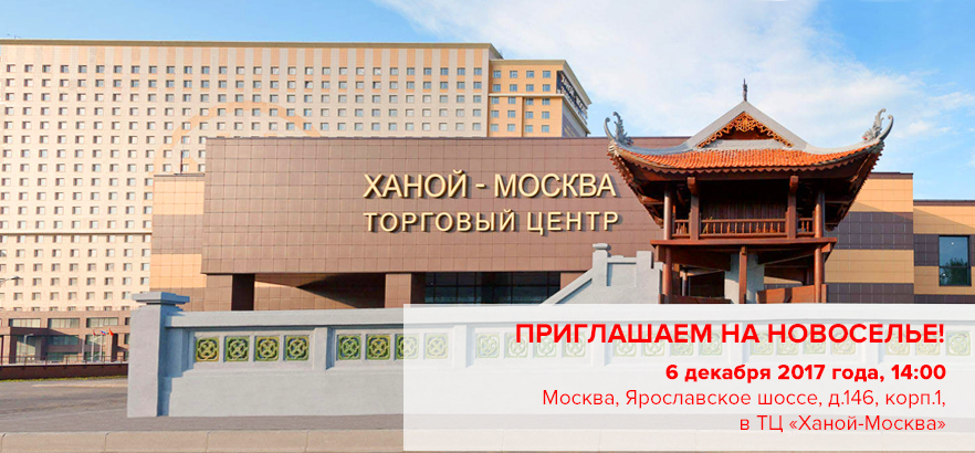 Новоселье представительства компании "ЗЕНОН - Рекламные Поставки" в городе Москва!