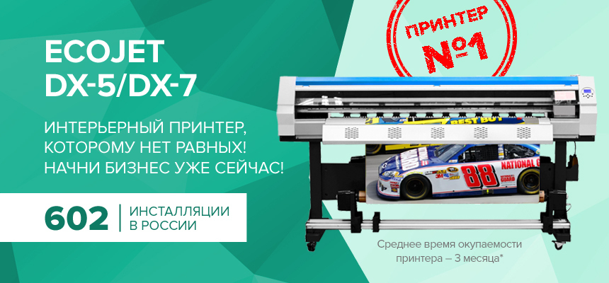 Универсальный, быстроокупаемый, надежный. Присоединяйся к успеху с принтером №1!