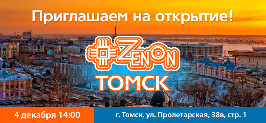 Открытие представительства компании "ЗЕНОН - Рекламные Поставки" в городе Томск!