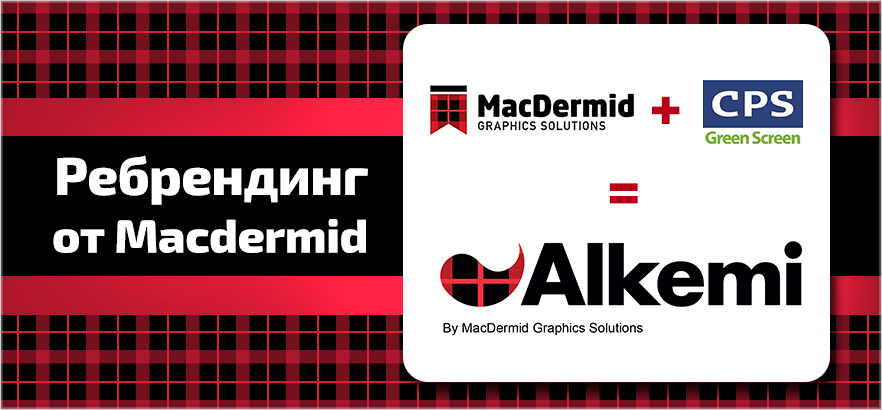 Ребрендинг от Macdermid