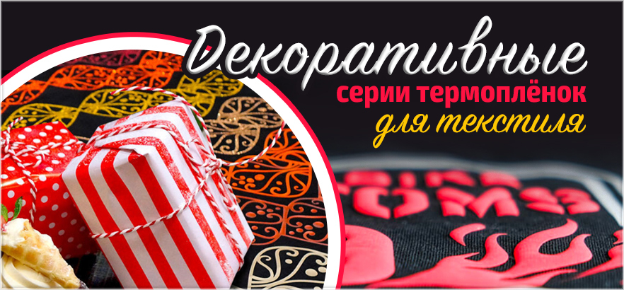 Яркий Новый год с декоративными термоплёнками!