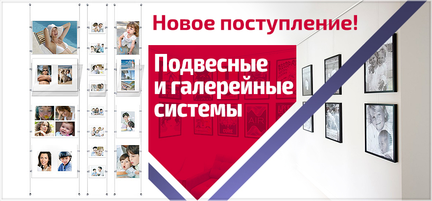 Новое поступление комплектующих для подвесных и галерейных систем