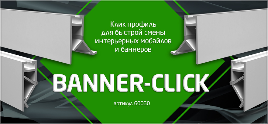 Профили BANNER-CLICK