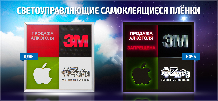 Создавай интересные решения для световых коробов с помощью светоуправляющих плёнок