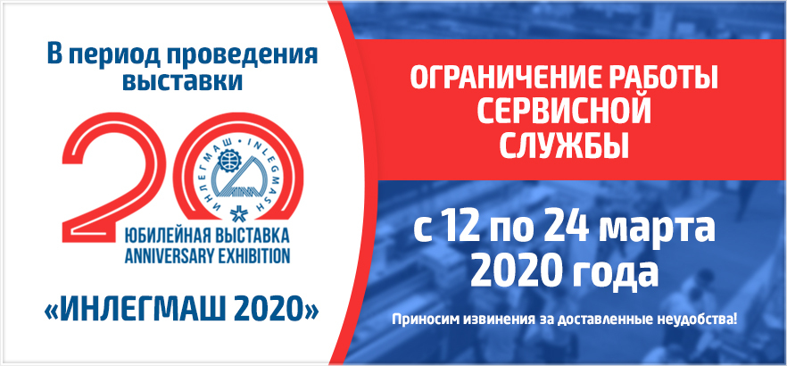 Ограничение работы сервисной службы в период с 12 по 24 марта 2020 года!